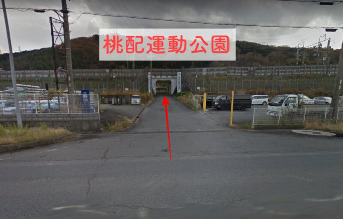 短いトンネルを抜けると桃配運動公園