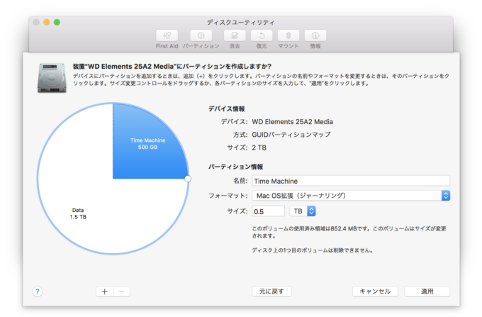 パーティション Mac OS拡張(ジャーナリング)