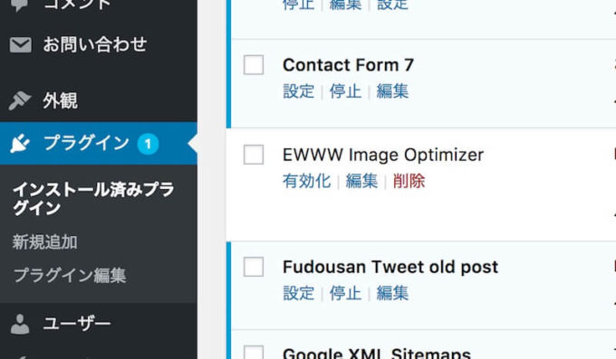 ワードプレスのhttpエラー解決のためEWWW Image Optimizerを停止