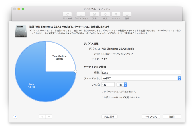 パーティション exFAT