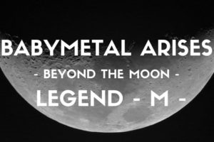 菊地最愛 生誕でモアバンギャー！名古屋ライブレポート〜BABYMETAL ARISES BEYOND THE MOON LEGEND M〜
