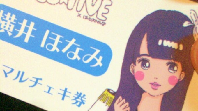 横井ほなみさんのチェキ券