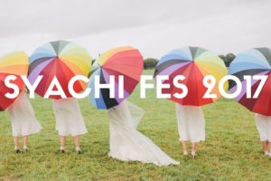 しゃちフェス SYACHIFES 2017 ライブレポート