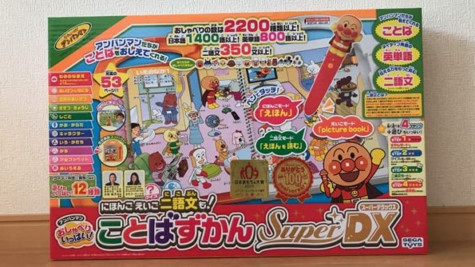 アンパンマン おしゃべりいっぱい！ことばずかん Super DXの箱