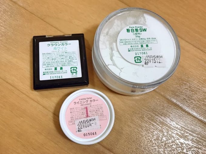 白塗りメイク(コープスペイント)に使う化粧品 三善のクラウンカラーとライニングカラーと粉白粉
