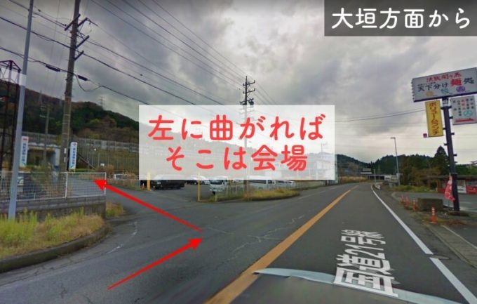 左に曲がれば会場到着です。
