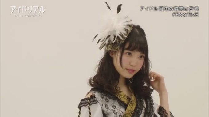 FES☆TIVE(フェスティブ)加入時の真野彩里愛