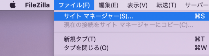 filezillaの設定方法