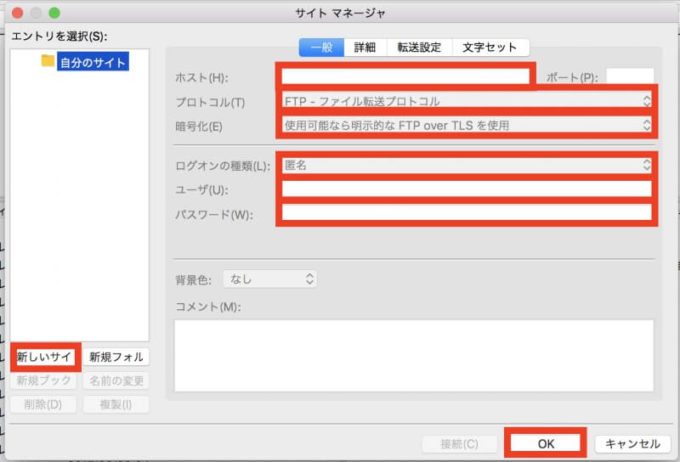 filezillaの設定方法