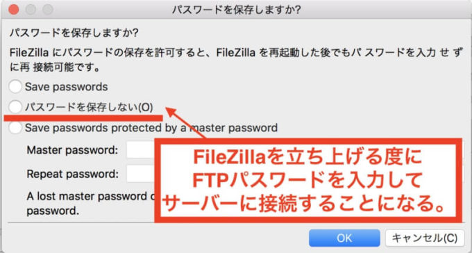 filezillaの設定方法