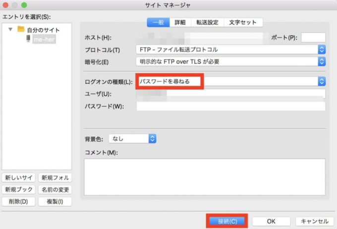 filezillaの使い方 接続方法