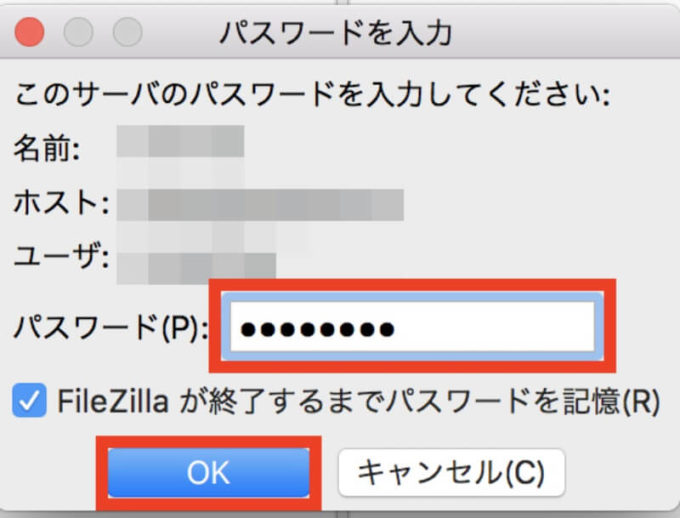 filezillaの使い方 接続方法