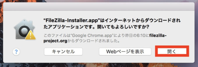 filezillaのインストール方法