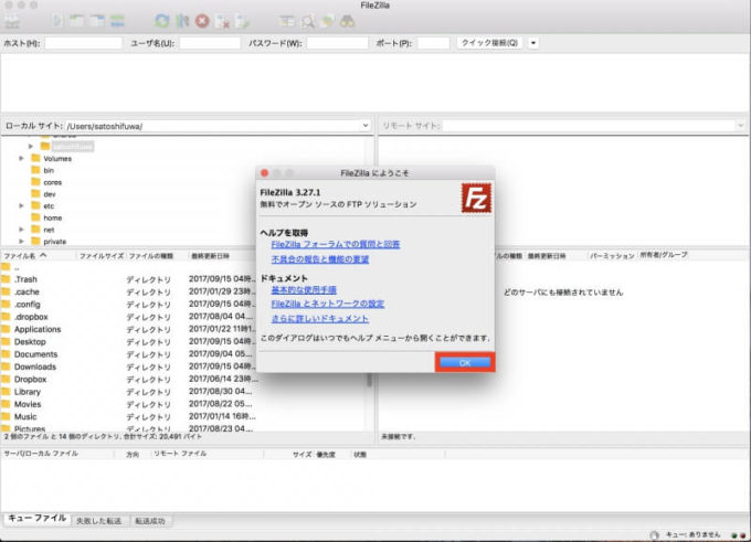 filezillaの設定方法