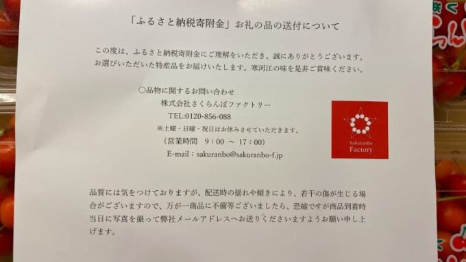 ふるさと納税 返礼品のさくらんぼ(佐藤錦)