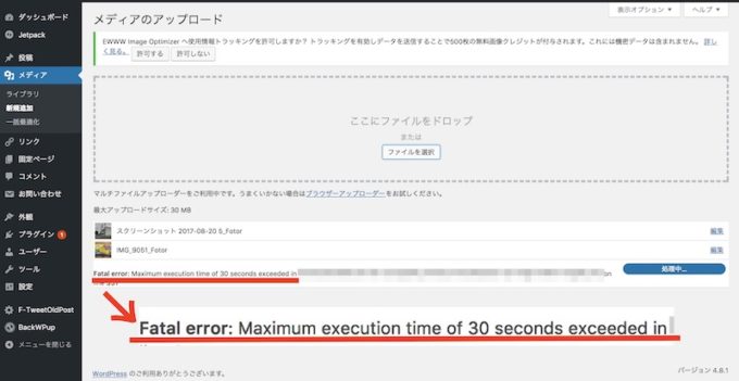 ワードプレスのhttpエラー「Maximum execution time of 30 seconds exceeded」と表示