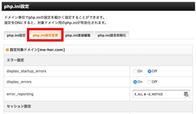 ワードプレスのhttpエラー対策「PHP.ini設定変更」をクリック