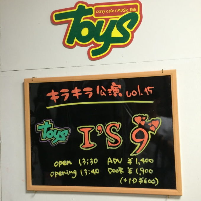 大須のライブハウスtoysに設置されたI'S9(I'S wing)の名古屋公演の案内板