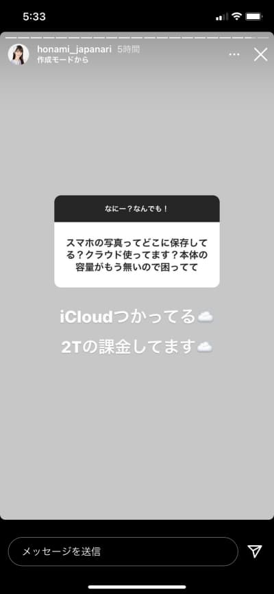 横井ほなみのスマホ容量対応