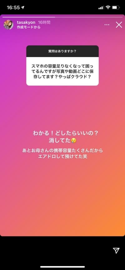 田崎礼奈さんのスマホ容量対応