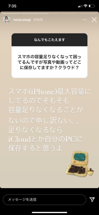 乃木蛍さんのスマホ容量対策