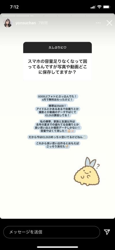 茉井良菜さんのスマホ容量対策