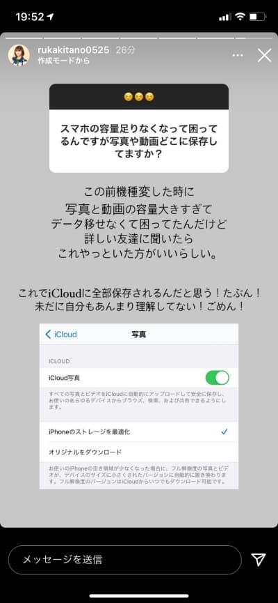 北野瑠華さんのスマホ容量対策