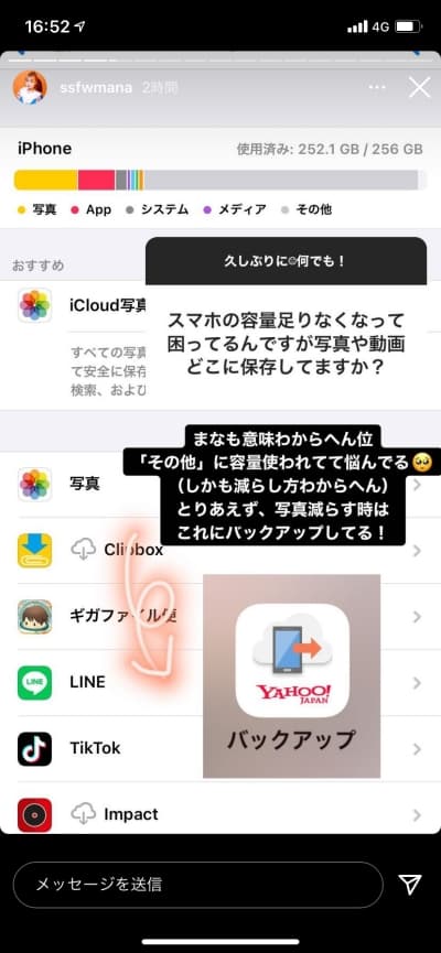 MANA(マナ)さんのスマホ容量対策