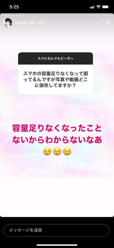 伊山摩穂さんのスマホ容量対策