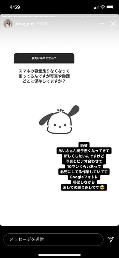 石川夏海さんのスマホ容量対策