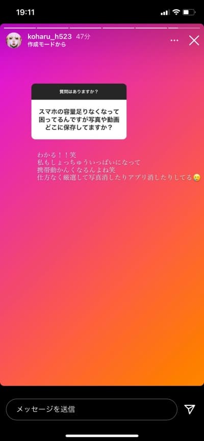 橋本琴春さんのスマホ容量対策