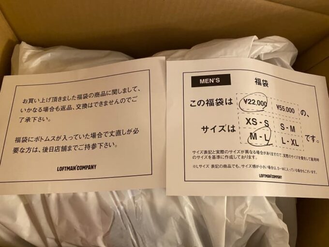 LOFTMAN（ロフトマン）の福袋の中身