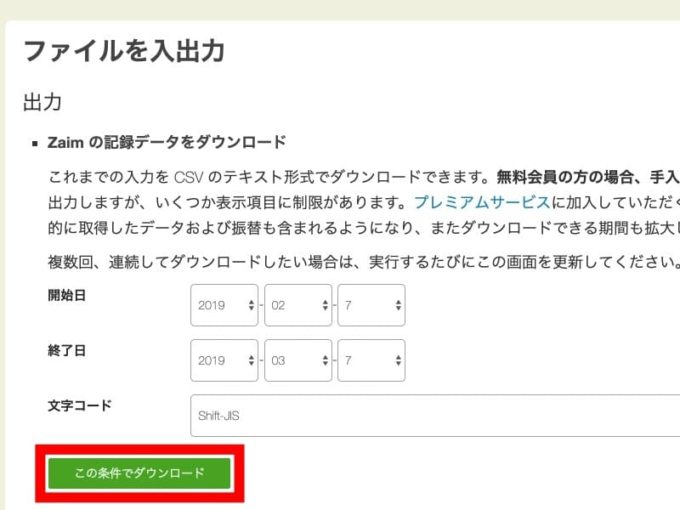 ZaimでCSVを出力する手順