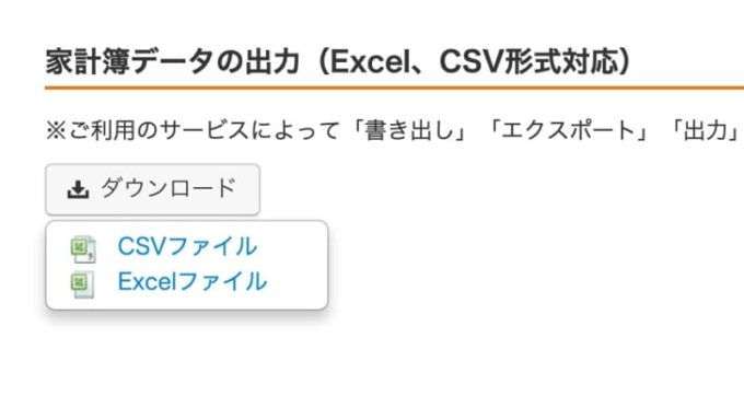 マネーフォワードでCSVを出力する手順