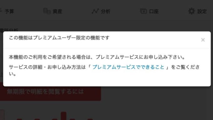 マネーフォワードでCSVを出力する手順