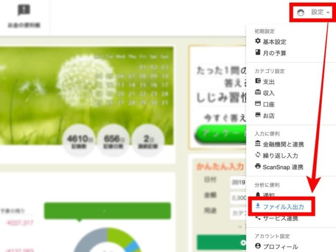 ZaimでCSVを出力する手順