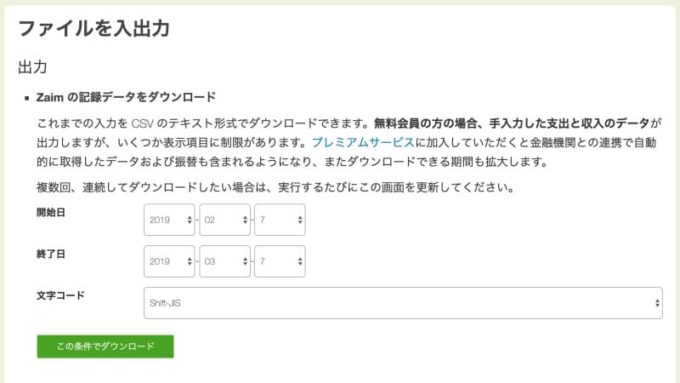 ZaimでCSVを出力する手順