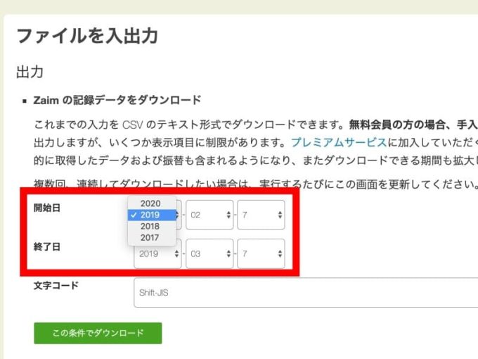 ZaimでCSVを出力する手順