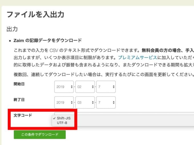 ZaimでCSVを出力する手順