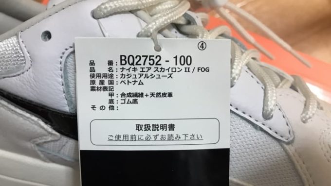 NIKE AIR SKYLON 2 FEAR OF GOD(ナイキ エアスカイロン2 フィアオブゴッド)の写真