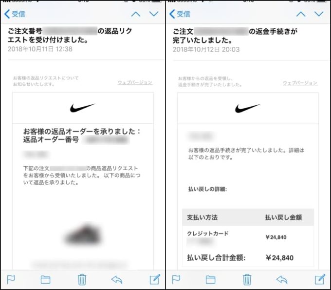 ナイキの返品受付と返金完了の連絡メール