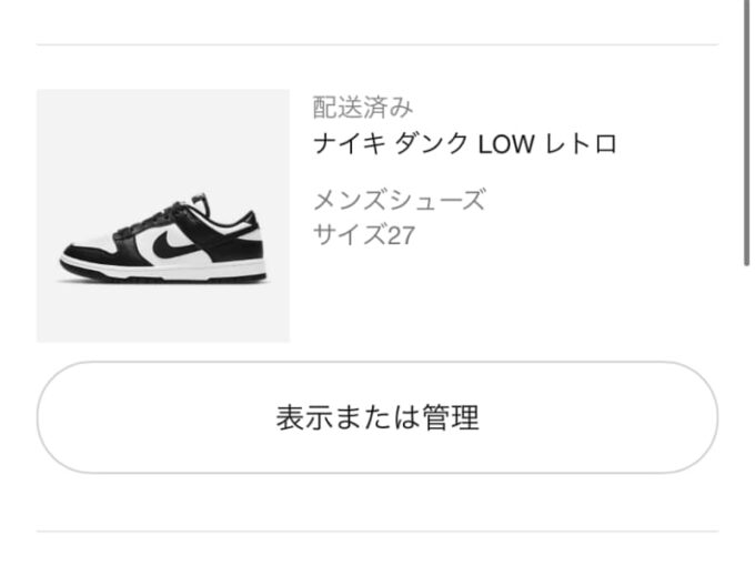 ナイキのスニーカー返品方法