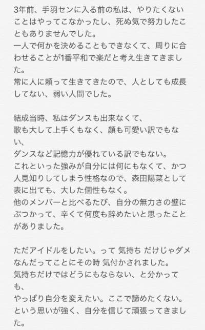 手羽先センセーション 森田陽菜 なぴてんの卒業ツイート