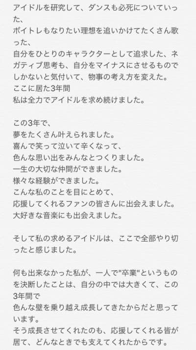 手羽先センセーション 森田陽菜 なぴてんの卒業ツイート