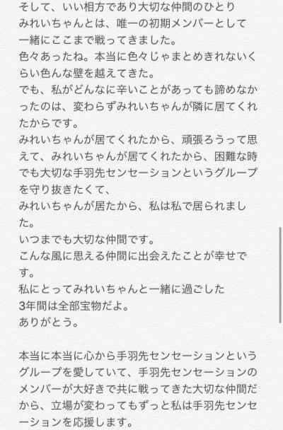 手羽先センセーション 森田陽菜 なぴてんの卒業ツイート