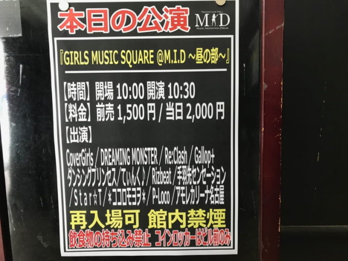 手羽先センセーション 2017年8月27日 対バンライブ